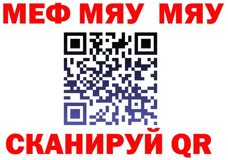 МЯУ-МЯУ 4 MMC рабочий сайт darknet кракен Борзя